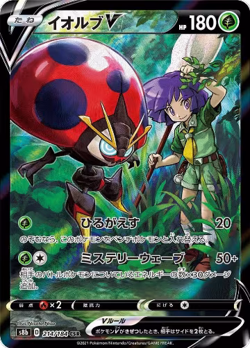 Orbeetle V - 214/184 (214/184), VMAX Climax — Pokémon JP card price