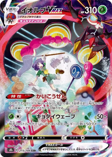 Orbeetle VMAX - 215/184 (215/184), VMAX Climax — Pokémon JP card price