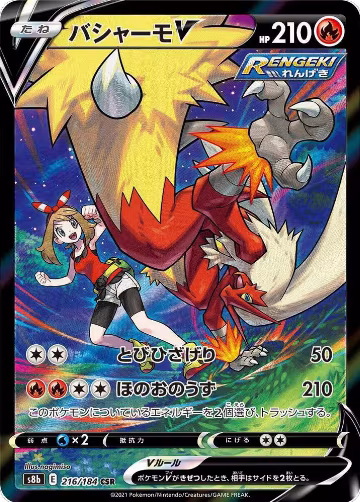 Blaziken V - 216/184 (216/184), VMAX Climax — Pokémon JP card price