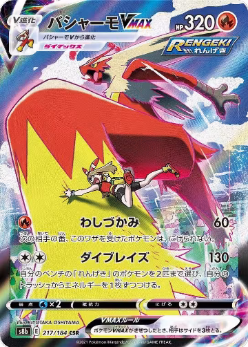 Blaziken VMAX - 217/184 (217/184), VMAX Climax — Pokémon JP card price