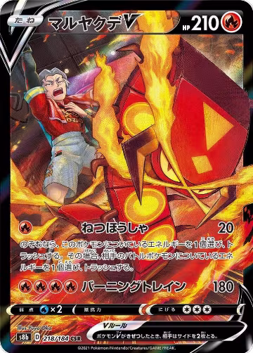 Centiskorch V - 218/184 (218/184), VMAX Climax — Pokémon JP card price