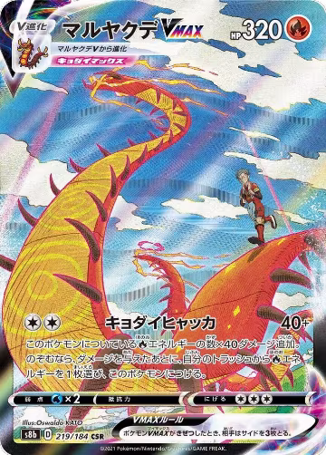Centiskorch VMAX - 219/184 (219/184), VMAX Climax — Pokémon JP card price