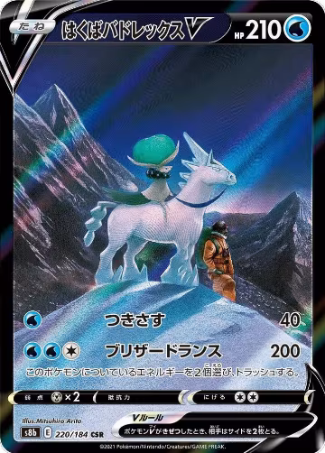 Ice Rider Calyrex V - 220/184 (220/184), VMAX Climax — Pokémon JP card price
