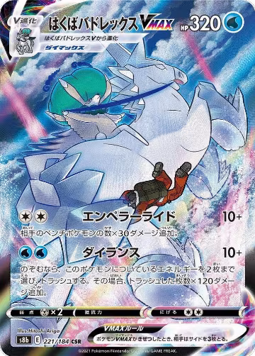 Ice Rider Calyrex VMAX - 221/184 (221/184), VMAX Climax — Pokémon JP card price
