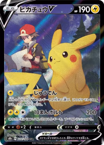 Pikachu V - 222/184 (222/184) — card price