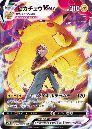 Pikachu VMAX - 223/184 (223/184) — card price
