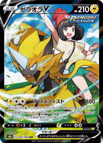 Zeraora V - 224/184 (224/184), VMAX Climax — Pokémon JP card price