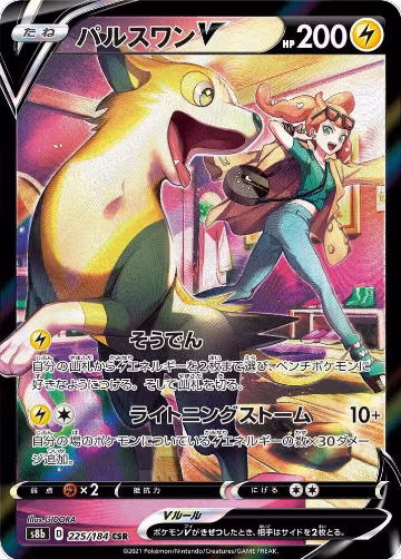 Boltund V - 225/184 (225/184), VMAX Climax — Pokémon JP card price