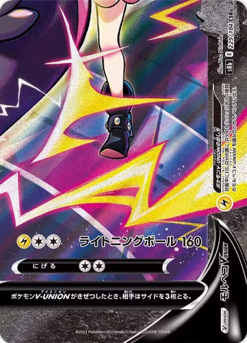 Morpeko V-UNION - 229/184 (Bottom Right) (229/184 (Bottom Right)), VMAX Climax — Pokémon JP card price