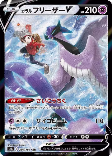 Galarian Articuno V - 230/184 (230/184), VMAX Climax — Pokémon JP card price