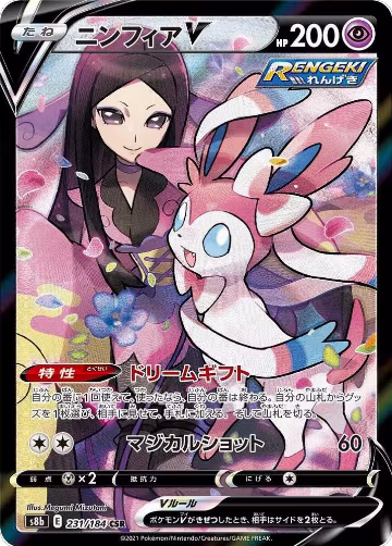Sylveon V - 231/184 (231/184), VMAX Climax — Pokémon JP card price