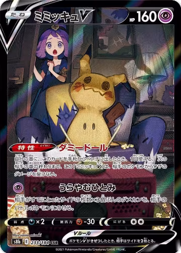 Mimikyu V - 233/184 (233/184), VMAX Climax — Pokémon JP card price