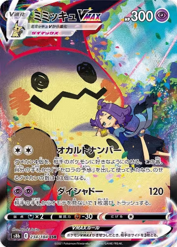 Mimikyu VMAX - 234/184 (234/184), VMAX Climax — Pokémon JP card price
