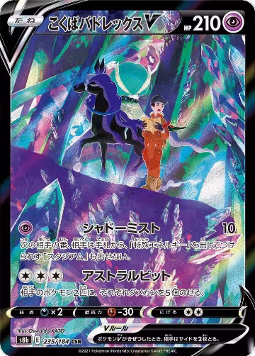 Shadow Rider Calyrex V - 235/184 (235/184), VMAX Climax — Pokémon JP card price