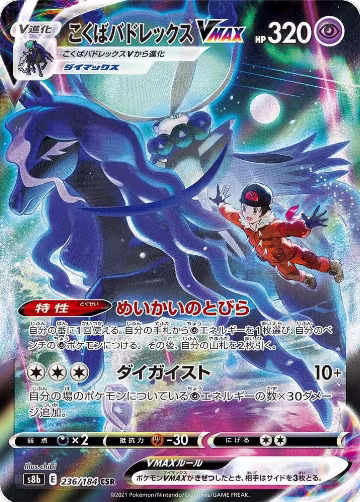 Shadow Rider Calyrex VMAX - 236/184 (236/184), VMAX Climax — Pokémon JP card price