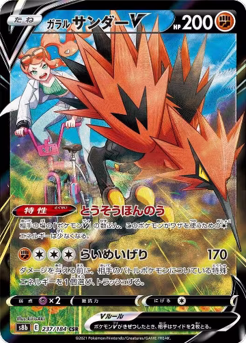 Galarian Zapdos V - 237/184 (237/184), VMAX Climax — Pokémon JP card price