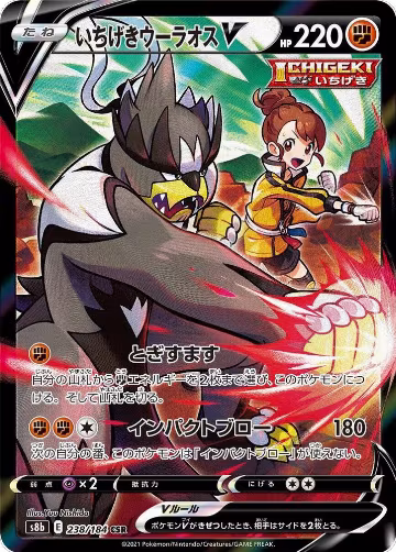 Single Strike Urshifu V - 238/184 (238/184), VMAX Climax — Pokémon JP card price