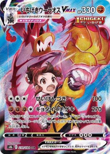 Single Strike Urshifu VMAX - 239/184 (239/184), VMAX Climax — Pokémon JP card price