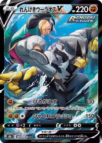 Rapid Strike Urshifu V - 240/184 (240/184), VMAX Climax — Pokémon JP card price