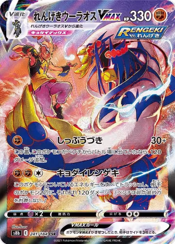 Rapid Strike Urshifu VMAX - 241/184 (241/184), VMAX Climax — Pokémon JP card price