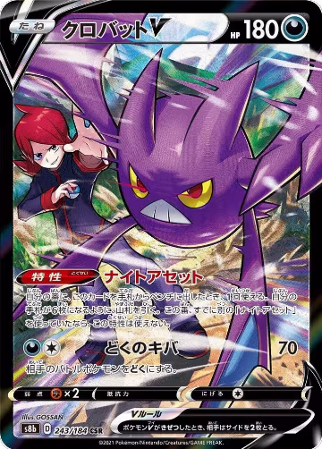 Crobat V - 243/184 (243/184), VMAX Climax — Pokémon JP card price