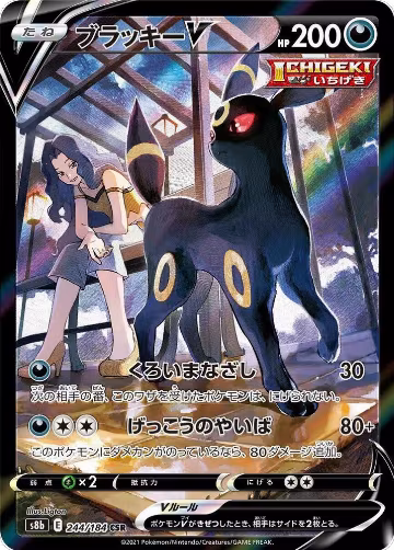 Umbreon V - 244/184 (244/184), VMAX Climax — Pokémon JP card price