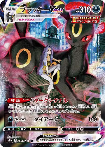 Umbreon VMAX - 245/184 (245/184) — card price