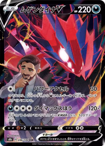 Eternatus V - 246/184 (246/184), VMAX Climax — Pokémon JP card price