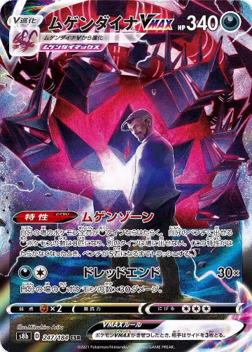 Eternatus VMAX - 247/184 (247/184), VMAX Climax — Pokémon JP card price