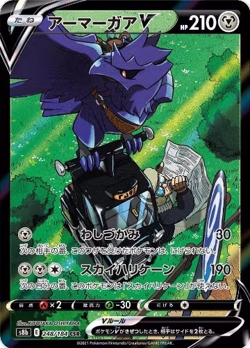 Corviknight V - 248/184 (248/184), VMAX Climax — Pokémon JP card price