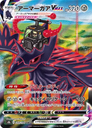 Corviknight VMAX - 249/184 (249/184), VMAX Climax — Pokémon JP card price