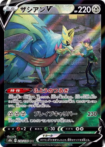 Zacian V - 250/184 (250/184), VMAX Climax — Pokémon JP card price