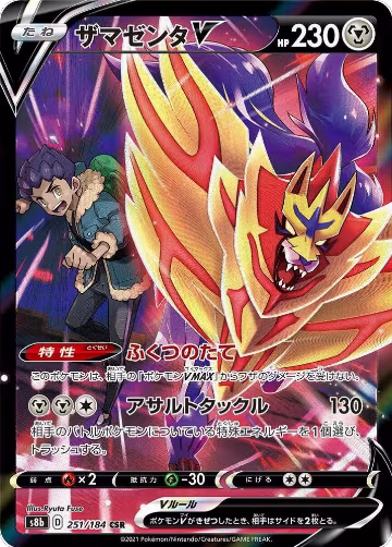 Zamazenta V - 251/184 (251/184), VMAX Climax — Pokémon JP card price