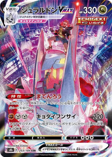 Duraludon VMAX - 253/184 (253/184), VMAX Climax — Pokémon JP card price