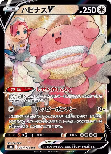 Blissey V - 254/184 (254/184), VMAX Climax — Pokémon JP card price