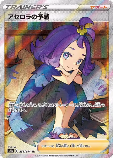 Acerola's Premonition - 255/184 (255/184), VMAX Climax — Pokémon JP card price