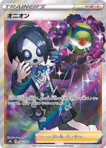 Allister (256/184), VMAX Climax — Pokémon JP card price