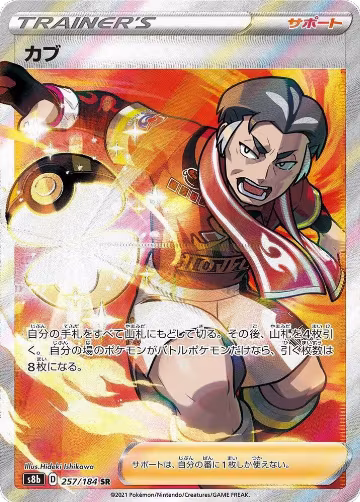Kabu (257/184), VMAX Climax — Pokémon JP card price