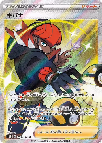 Raihan - 259/184 (259/184), VMAX Climax — Pokémon JP card price