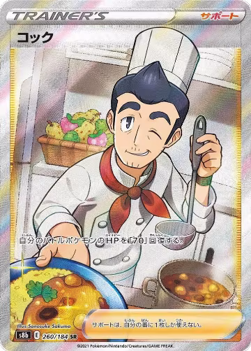Cook (260/184), VMAX Climax — Pokémon JP card price