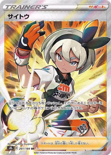 Bea (261/184), VMAX Climax — Pokémon JP card price
