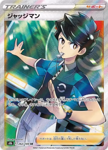 Judge (262/184), VMAX Climax — Pokémon JP card price