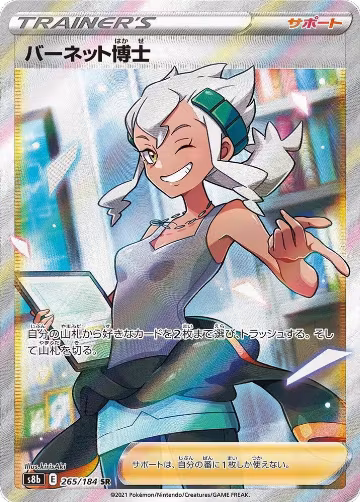 Professor Burnet (265/184), VMAX Climax — Pokémon JP card price