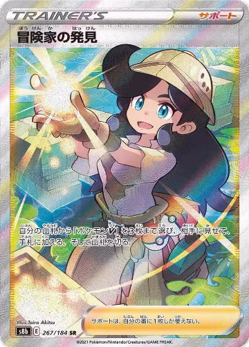 Adventurer's Discovery - 267/184 (267/184), VMAX Climax — Pokémon JP card price