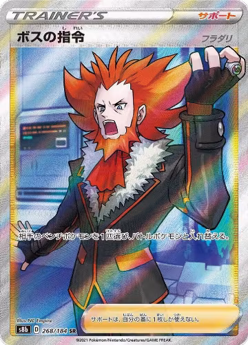 Boss's Orders - 268/184 (268/184), VMAX Climax — Pokémon JP card price