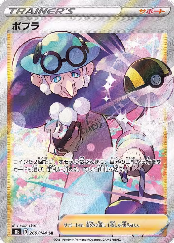 Opal (269/184), VMAX Climax — Pokémon JP card price