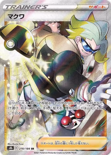 Gordie (270/184), VMAX Climax — Pokémon JP card price