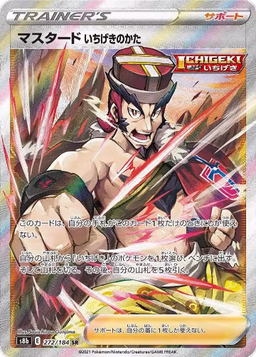 Single Strike Style Mustard (272/184), VMAX Climax — Pokémon JP card price