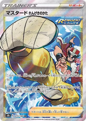 Rapid Strike Style Mustard (273/184), VMAX Climax — Pokémon JP card price