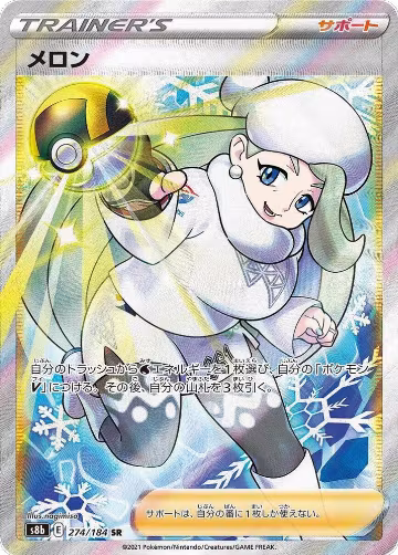 Melony - 274/184 (274/184), VMAX Climax — Pokémon JP card price